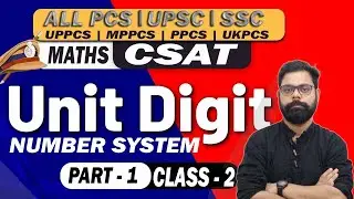 NUMBER SYSTEM (संख्या पद्धति)| UNIT DIGIT (इकाई अंक) | CSAT | UPSC | UPPCS | RPCS | SSC CGL| BANK