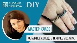 Объемные кольца из бисера в технике мозаика