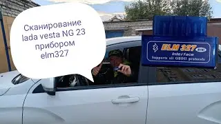 подключение elm327 к lada vesta NG 23