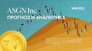 Прогноз цены ASGN Inc (ASGN INCORPORATED) на сегодня и 2023 год. Инвестиции в ASGN Inc. Обзор ASGN