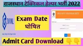 Rajasthan Technical helper Exam Date 2022 | राजस्थान टेक्निकल हेल्पर परीक्षा तिथि | Jvvnl exam date