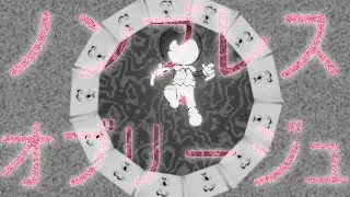 ノンブレス・オブリージュ - bendy test anim :)