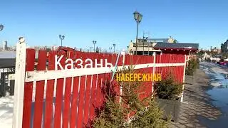 Казань набережная Весна 2022
