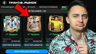 МЕНЯ не ОСТАНОВИТЬ ! СКУПИЛ САМЫХ ЛУЧШИХ ИГРОКОВ FC 24 MOBILE в СВОЙ НОВЫЙ СОСТАВ