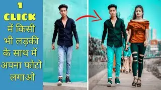Joint Your Photo With Any Girl in One Click | Picsart Photo Editing