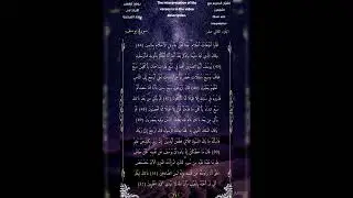 سورة يوسف من الآيه 44 إلى الآية 52 ـ الشيخ أحمد بن طالب حميد #القرآن_الكريم #quran