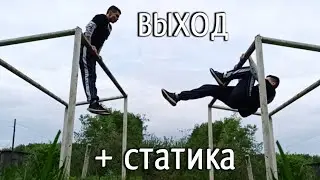 СУПЕР ЭЛЕМЕНТ НА ТУРНИКЕ! ВЫХОД ИЗ ПЕРЕДНЕГО ВИСА • ОБУЧАЛКА
