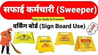 Safai karmchari | Using for sign board | वर्किंग बोर्ड उपयोग | Sweeper | Tradmen | Sign Board