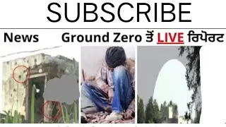 Moosewala Shooter Encounter  ਐਨਕਾਊਂਟਰ ਵਾਲੀ ਜਗ੍ਹਾ 'ਤੇ ਗਰਾਊਂਡ ਜ਼ੀਰੋਂ ਤੋਂ LIVE