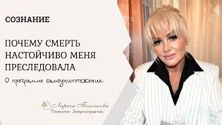 Почему смерть меня настойчиво преследовала. Личный пример