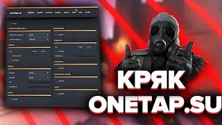 ONETAP.SU CRACK 🔴 СЛИВ ПРИВАТНОГО ЧИТА КС ГО 🎶 КРЯК ONETAP CS:GO 2019 ⭐ HVH CFG СКАЧАТЬ ЧИТЫ CS GO
