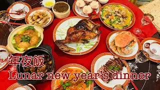 Lunar New Years Dinner｜十全十美年夜飯