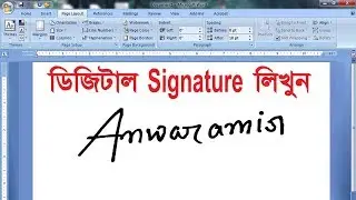 How to Create Digital Signature in Word (bangla)