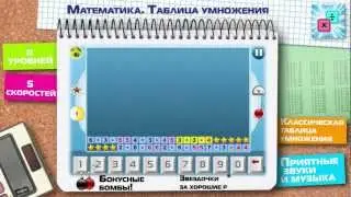 Математика - Таблица умножения