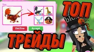 ТРЕЙДЫ НА ЛАВА ДРАКОНА/2022/ЧТО ДАЮТ?/