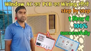 Window AC का  PCB का Wiring सीखे 👈|| window AC ka wiring || window AC ka service | AC ka wiring 👌