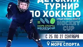 детский хоккейный турнир среди команд 2009 г.р. 