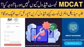 Why MDCAT Scheduler not working? | When & how to schedule MDCAT 2021 date at TEPS | Solution