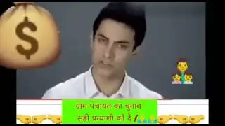 Gram Panchayat ka chunav ek bar sune pls