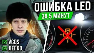 Отключение опроса ламп подсветки ног дверей и номерного знака