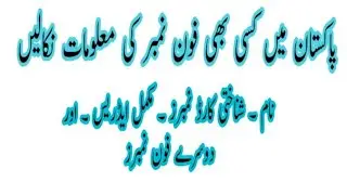 Sim owner detail with name and adress 2020 in pakistan | How to trace mobile no| mobile no tracker