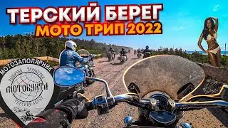 Мотобухта. Терский берег. Самая северная пустыня страны