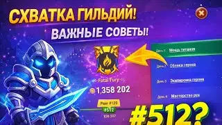 Новый режим «Схватка гильдий» — что это и как работает?
