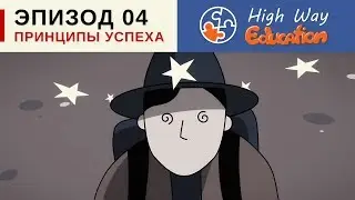 🔶 Принципы успеха. Эпизод 4 [Рей Далио]