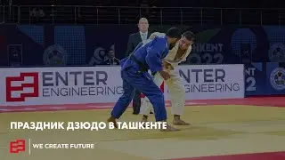 Праздник дзюдо в Ташкенте