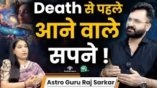 सपने खोलते हैं Future के राज़ ! Mystery of Dreams । सपनों के जरिए बात करती हैं शक्तियां  ! Raj Sarkar