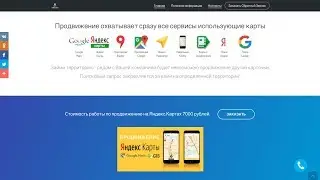 Лендинг Продвижение в Яндекс Картах
