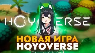 HYG - ХОЁВЁРС СОВСЕМ СКОРО АНОНСИРУЮТ НОВУЮ ИГРУ
