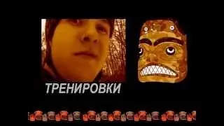 Тренировки 2008