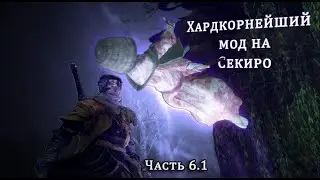 Лучшая вайфу? | Sekiro - Long may the shadows reflect. Часть 6.1
