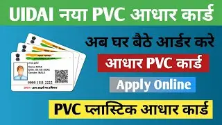 PVC Eaadhar Card Online Order Kaise Kare 2022-Bina OTP Eaadhar Card Downlad Kare || Technoo Therapy