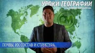 ГЕОГРАФИЯ  7 КЛАСС КЛАСС  ПОЧВЫ