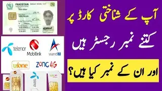 How to check all SIM mobile Number on my CNIC | Check SIM number Through CNIC number