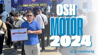 АВТО-МОТО ФЕСТИВАЛЬ “OSH MOTOR-2024”.