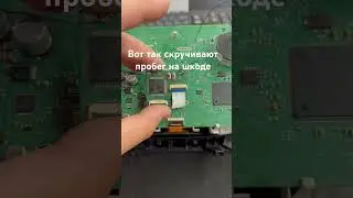 Скрутка пробега 