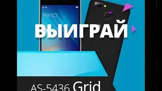 Розыгрыш новенького ASSISTANT AS-5436 GRID с 3-мя камерами