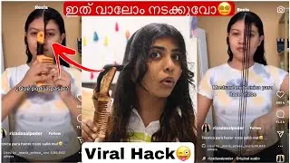 🤪ഇതിന്റെ ഒറ്റ കുറവ് ഉണ്ടായിരുന്നുള്ളു | Viral Comb Hair curling Hack |  