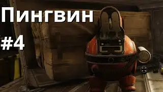 Четвертый пингвин. Экзонаука Брея. Гайд [Destiny 2]