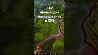 Как умирая лишить дочку наследства в СК3 #dencimip #crusaderkings3
