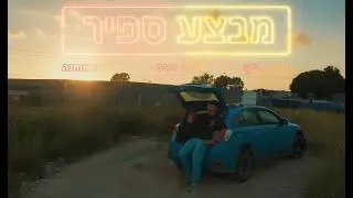סרט גמר של י