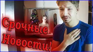 СРОЧНЫЕ НОВОСТИ ПРО ВЫХОД ВИДЕО
