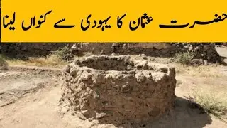 Hazrat Usman RA ki hiqmat ka waqia #islamicvideo #thelightofislam #viralvideo