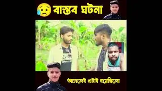 Bangladeshi hridoy video 😭 হাড্ডি কখনো গোস্ত হয় না #bangladesh  #viralvideo #Hridoy