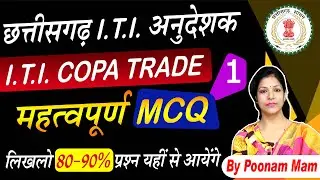 cg iti training officer vacancy 2023 | Copa Trade Theory | Important MCQs Series | by Poonam Ma'am