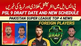 PSL 2024 | PSL 9 new draft date & Schedule | International Players In PSL 9 | IU & KK Trade