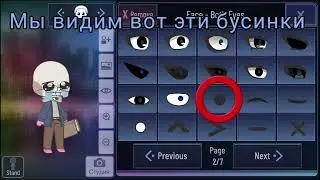 как сделать глаза санса (тутор)